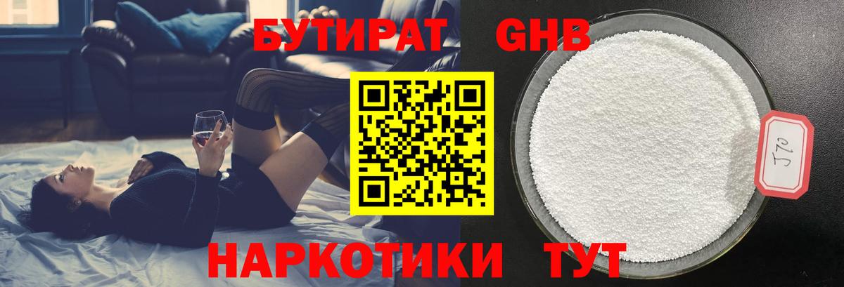 Бутират BDO Ногинск