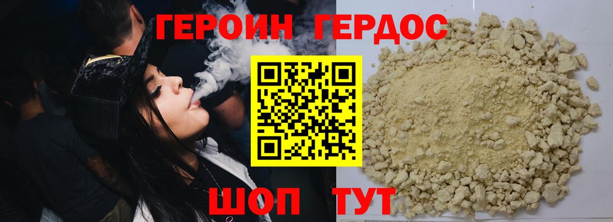 Героин афганец Ногинск