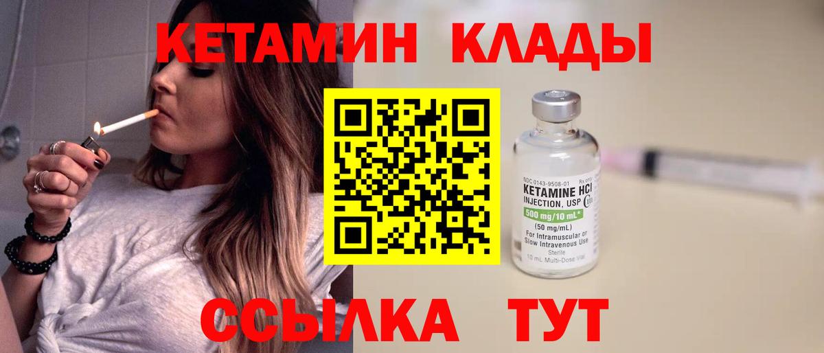 Кетамин VHQ  Вход с VPN  Ногинск  КЕТАМИН VHQ 