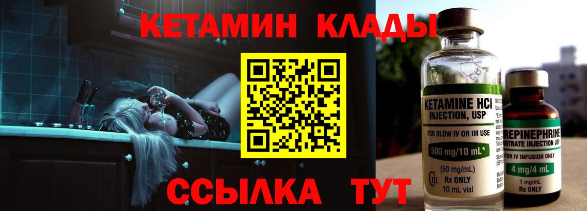Кетамин VHQ Ногинск