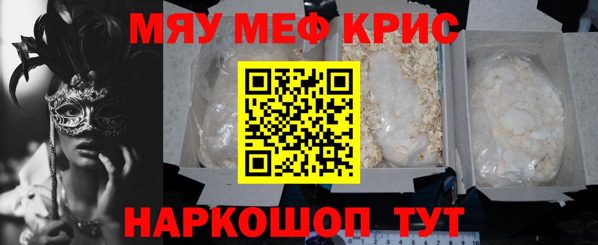 Меф кристаллы Ногинск