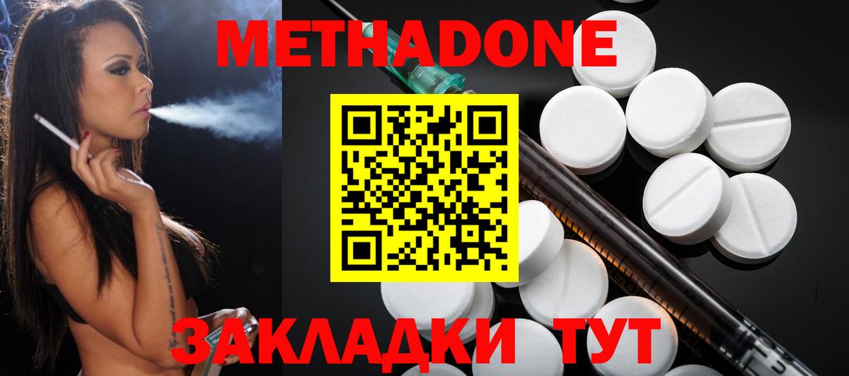 МЕТАДОН белоснежный Ногинск